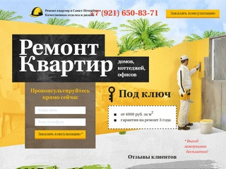 Ремонт квартир в Санкт-Петербурге | Дизайн и отделка квартир и офисов | DomRemont-spb.ru