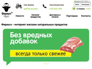 Фермыч - интернет магазин натуральных продуктов