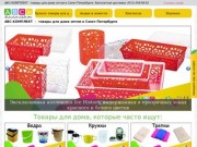 ABC-КОМПЛЕКТ - товары для дома оптом в Санкт-Петербурге. Товары для дома Санкт-Петербург -