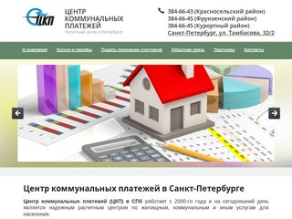 Центр коммунальных платежей в Санкт-Петербурге | ООО 