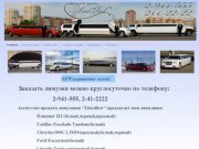 LimoBest аренда-прокат лимузина Hummer в Красноярске