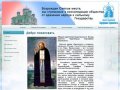 Благотворительный Фонд Святого Чудотворца Серафима Саровского | Бла
