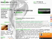 Создание сайта Казань | Разработка сайта Казань | Продвижение сайта в Казани