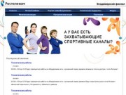 Elcom.ru | интернет провайдер Владимирской области | 