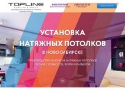 TOPLINE - Установка натяжных потолков в Новосибирске