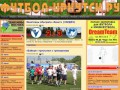 Весь иркутский футбол и мини-футбол: результаты, таблицы, отчеты, аналитика, комментарии. (Иркутская область, г. Иркутск)