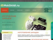 Заказать шильды | Изготовление шильдиков на заказ в Москве