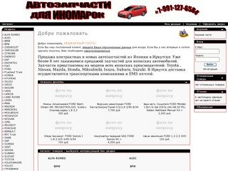 Продажа запчастей в Иркутске, автомобили, заказ запчастей