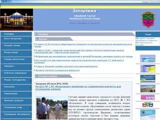 Официальный сайт Запорожья