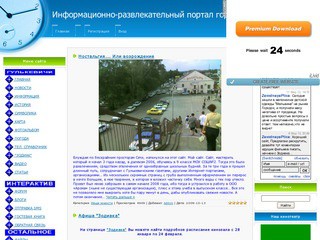 Информационно-развлекательный портал города Гулькевичи