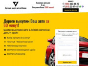 Выкуп авто в Москве, Подмосковье, Тульской, Рязанской, Нижегородской