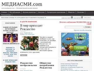МЕДИАСМИ.com - традиционная журналистика онлайн