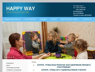 HAPPY WAY Частный детский сад красносельского района спб, уход и присмотр за ребенком