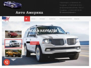 Запчасти для американских автомобилей в Красноярске | Автосервис для иномарок Красноярск