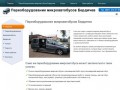 Переоборудование микроавтобусов в Бердичеве — Переоборудование микроавтобусов