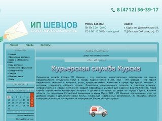Курьерская служба Курска - Новости