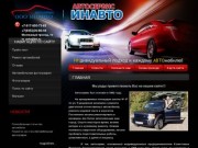 Ремонт и техническое обслуживание автомобилей Автосервис ИнАвто г. Чебоксары