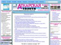 Аткарская газета