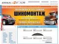Дискавери - шины и диски на любой автомобиль (Россия, Московская область, Москва)
