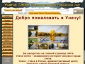  Унеча Online. Независимый сайт города Унеча - Унеча Online