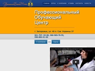 Украинская биржа труда| обучающие курсы Запорожье