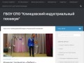 ГБОУСПО Клинцовский индустриальный техникум (КИТ)