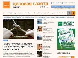 Деловая газета Крыма