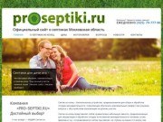 Официальный сайт о септиках Московская область