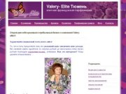 Валери - Элитe - представительство в Тюмени