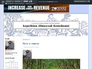 kopeikinn (Николай Копейкин) - ЖЖ