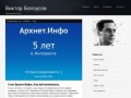Сайт Виктора Белоусова
