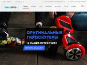 Гироскутер купить недорого в Санкт-Петербурге, цены и отзывы