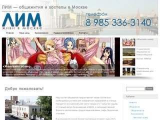 ЛИМ — общежития в Москве