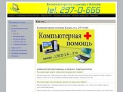 Как это.... | Компьютерная помощь Казань тел. 297-0-666