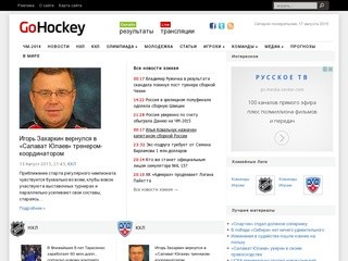 Gohockey.ru