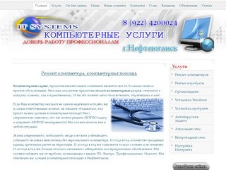 Компьютерные услуги в Нефтеюганске. ООО 
