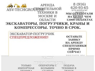 Аренда строительной спецтехники Аренда строительной техники и оборудования Аренда строительной