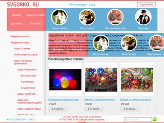 SVGORKO.RU - свадебные услуги в Кинеле (Самарская область) тел. +7 937 20 00 144