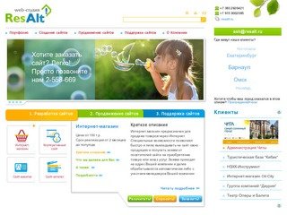 Web-студия ResAlt! Разработка сайтов: создание web-дизайна, оптимизация и продвижение