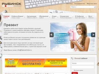 Рыбинск Онлайн - сайт города Рыбинска. Организации, объявления