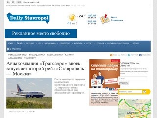 "DAILY STAVROPOL" - Новости Ставрополя