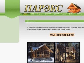 Parekc.ru - Добро пожаловать
