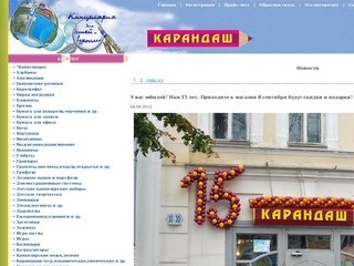 Магазин канцтоваров "Карандаш" г. Рыбинск