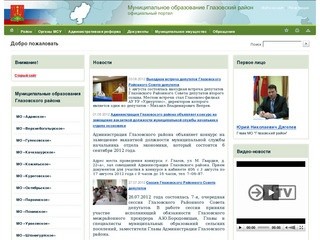 Добро пожаловать - Муниципальное образование "Глазовский район"