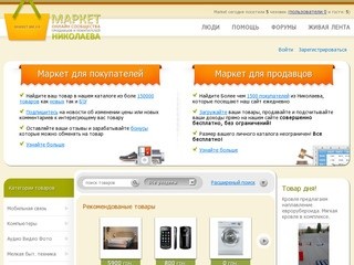 Бесплатные объявления Николаева - Market.mk.ua