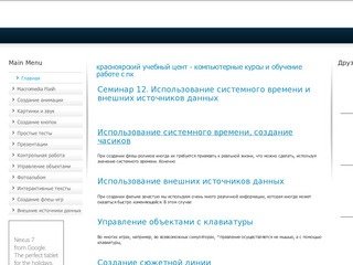Красноярский учебный цент - компьютерные курсы и обучение работе с пк