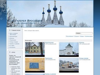 Фото галерея Ярославля