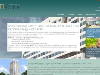 Главная | Строительство, Калининград
