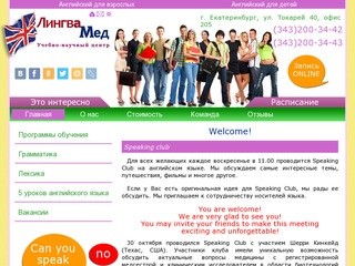 ЛингваМед - учебно-научный центр | Екатеринбург