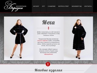 Меховой дом «БЕРЁЗКА», г. Пятигорск